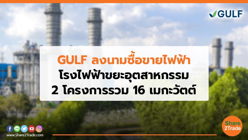 GULF ลงนามซื้อขายไฟฟ้า.jpg