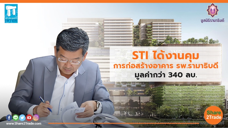 STI ได้งานคุมการก่อสร้างอาคาร.jpg