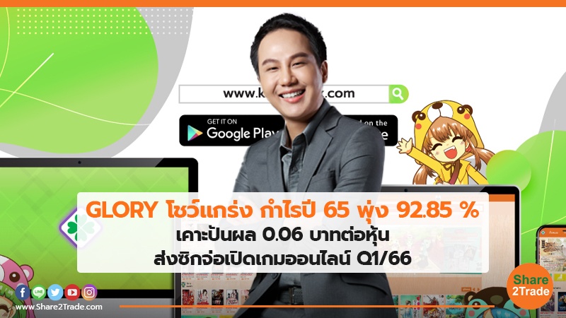 GLORY โชว์แกร่ง.jpg