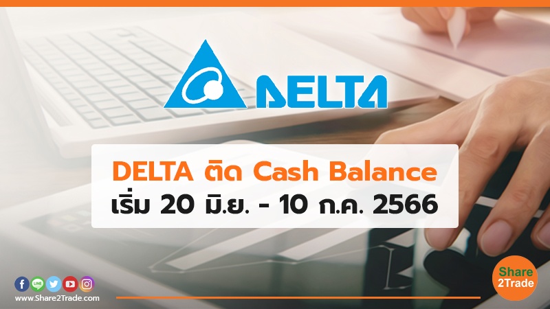 DELTA ติด Cash Balance	 เริ่ม 20 มิ.ย.-10 ก.ค. 2566