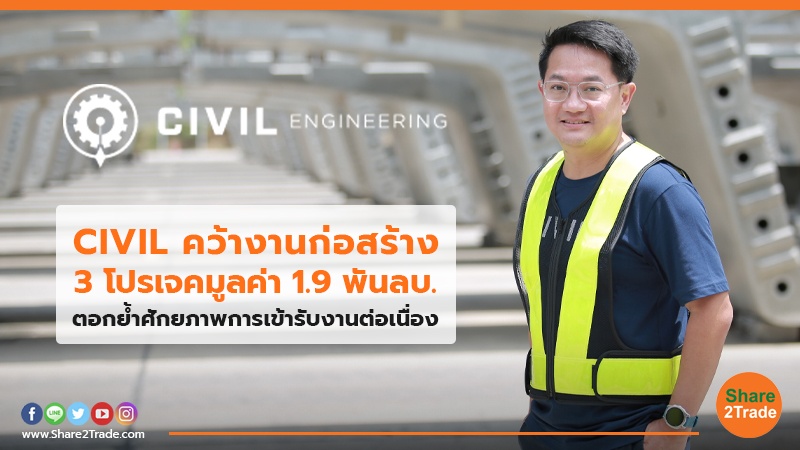 CIVIL คว้างานก่อสร้าง.jpg