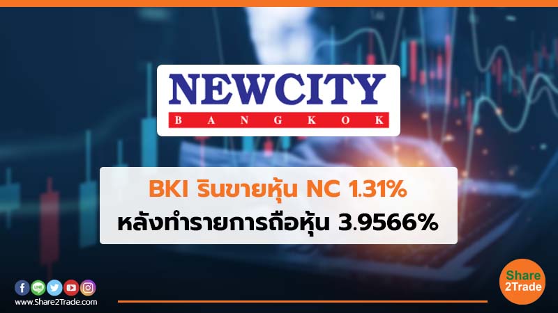 BKI รินขายหุ้น NC 1.31_.jpg