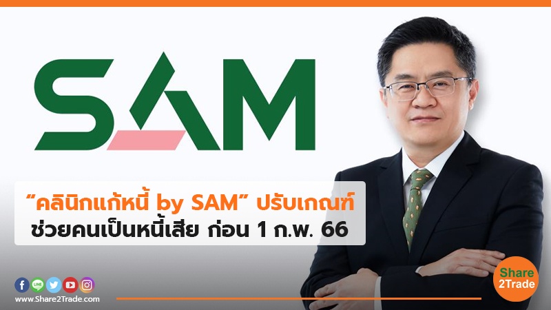 คลินิกแก้หนี้ by SAM.jpg