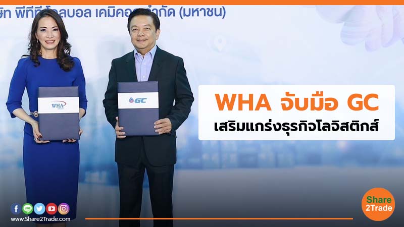 WHA จับมือ GC.jpg