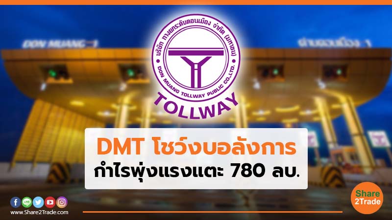 DMT โชว์งบอลังการ.jpg