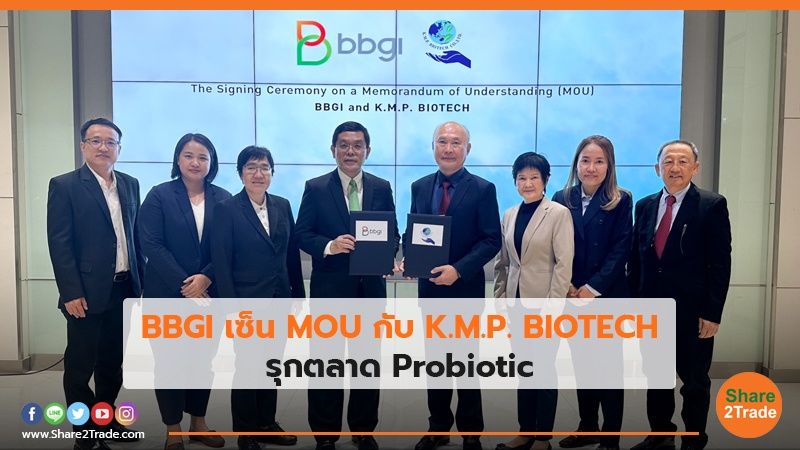 BBGI เซ็น MOU กับ K.M.P. BIOTECH รุกตลาด Probiotic