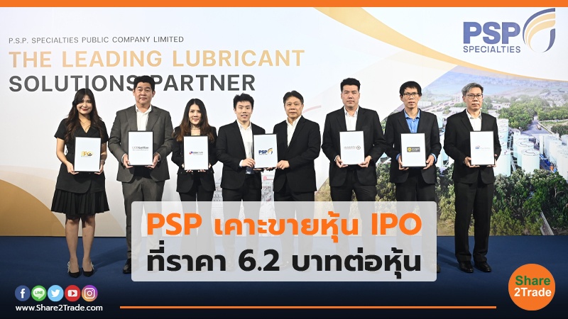 PSP เคาะขายหุ้น IPO ที่ราคา 6.2 บาทต่อหุ้น