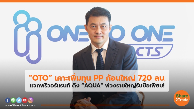 OTO  เคาะเพิ่มทุน PP.jpg