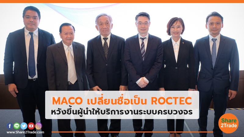 MACO เปลี่ยนชื่อเป็น ROCTEC หวังขึ้นผู้นำให้บริการงานระบบครบวงจร