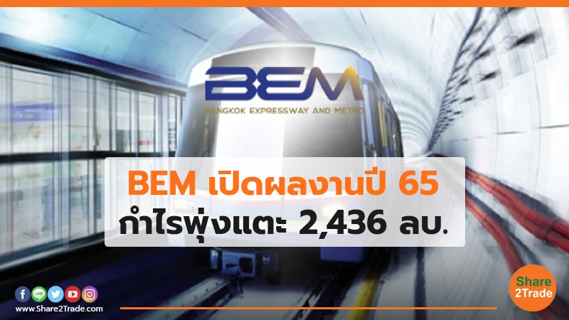 BEM เปิดผลงานปี 65 กำไรพุ่งแตะ 2,436 ลบ.