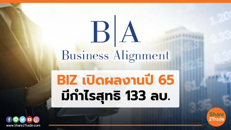 BIZ เปิดผลงานปี 65  มีกำไรสุทธิ 133 ลบ.