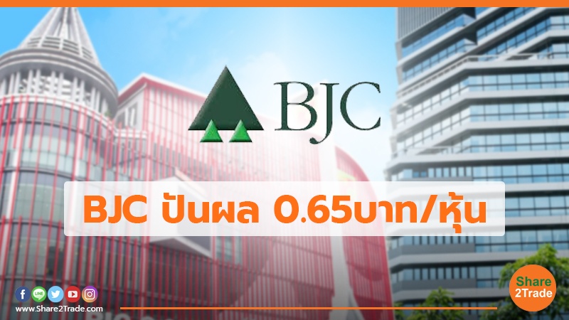 BJC ปันผล .jpg