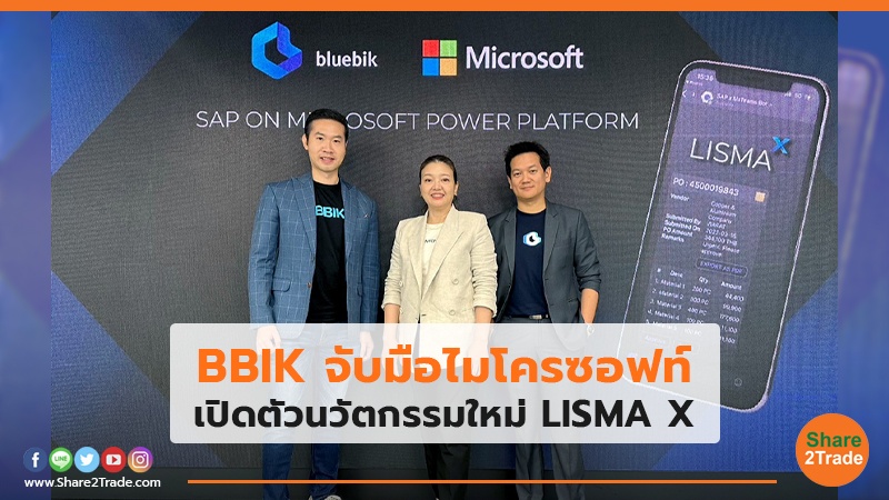BBIK จับมือไมโครซอฟท์ เปิดตัวนวัตกรรมใหม่ LISMA X