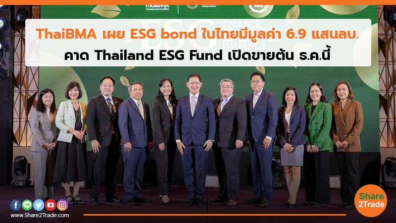 ThaiBMA เผย ESG bondในไทยมีมูลค่า 6.9 แสนลบ.jpg