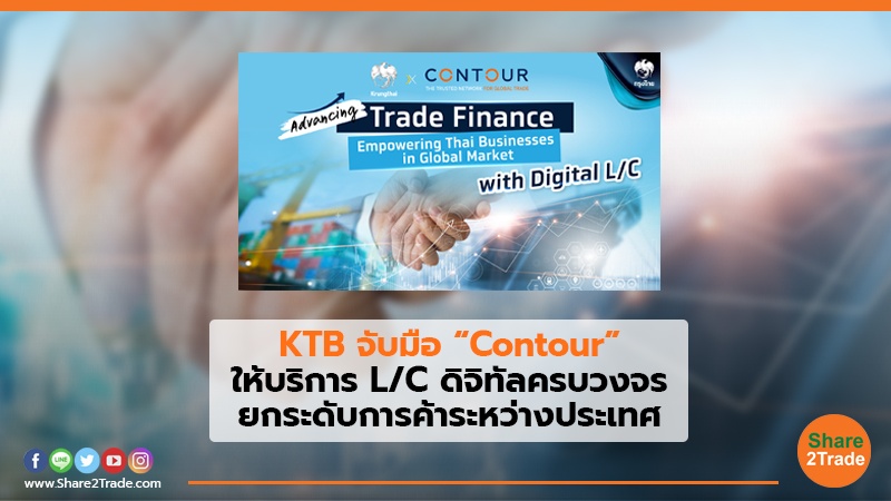 KTB จับมือ “Contour” copy.jpg