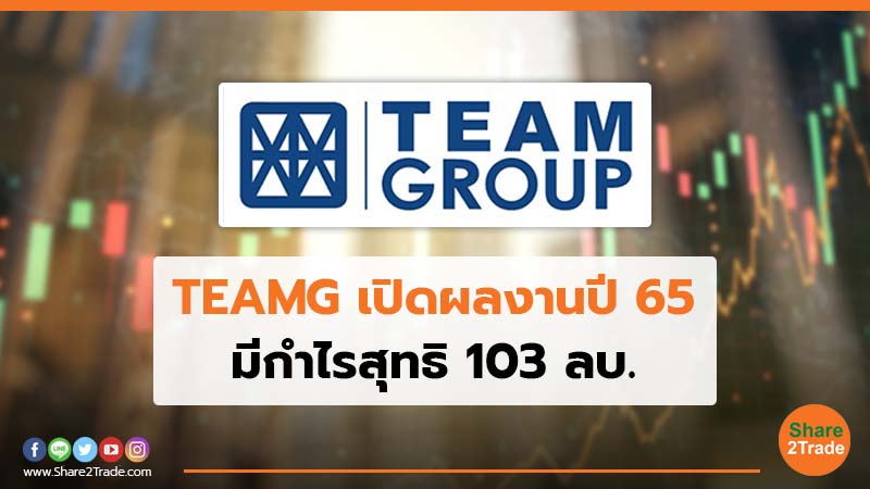 TEAMG เปิดผลงานปี 65.jpg