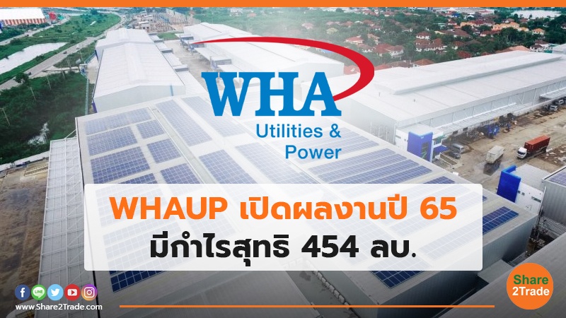 WHAUP เปิดผลงานปี 65 มีกำไรสุทธิ 454 ลบ.