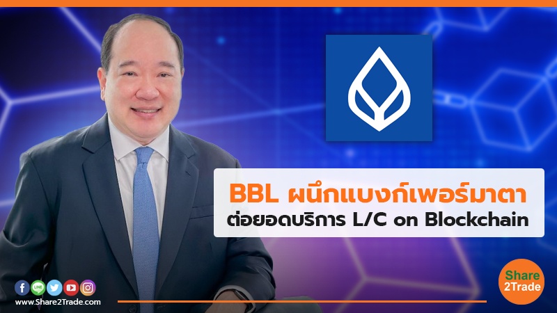 BBLผนึกแบงก์เพอร์มาตา.jpg