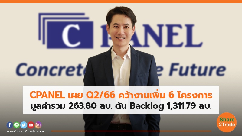 CPANEL เผย Q2 66.jpg