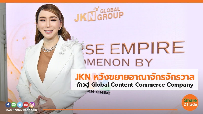 JKN หวังขยายอาณาจักรจักรวาล ก้าวสู่ Global Content Commerce Company