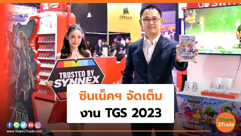 ซินเน็คฯ จัดเต็ม งาน TGS 2023