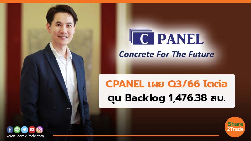 CPANEL เผย Q3 66 โตต่อ.jpg