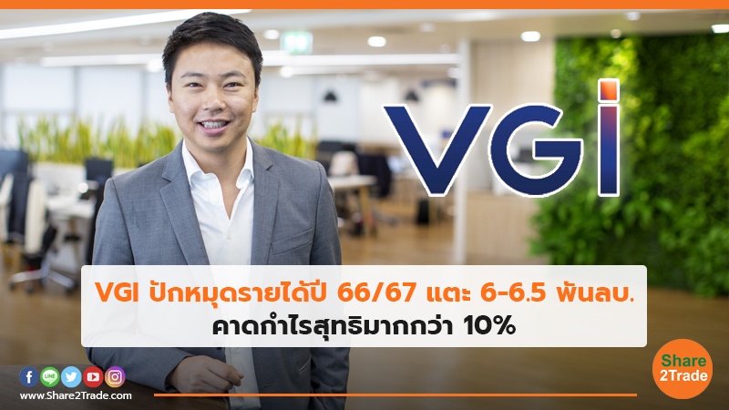 VGI ปักหมุดรายได้ปี.jpg