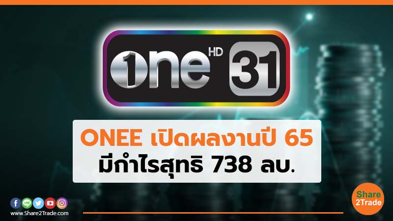 ONEE เปิดผลงานปี 65.jpg