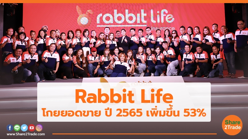 Rabbit Life โกยยอดขาย ปี2565 เพิ่มขึ้น 53%