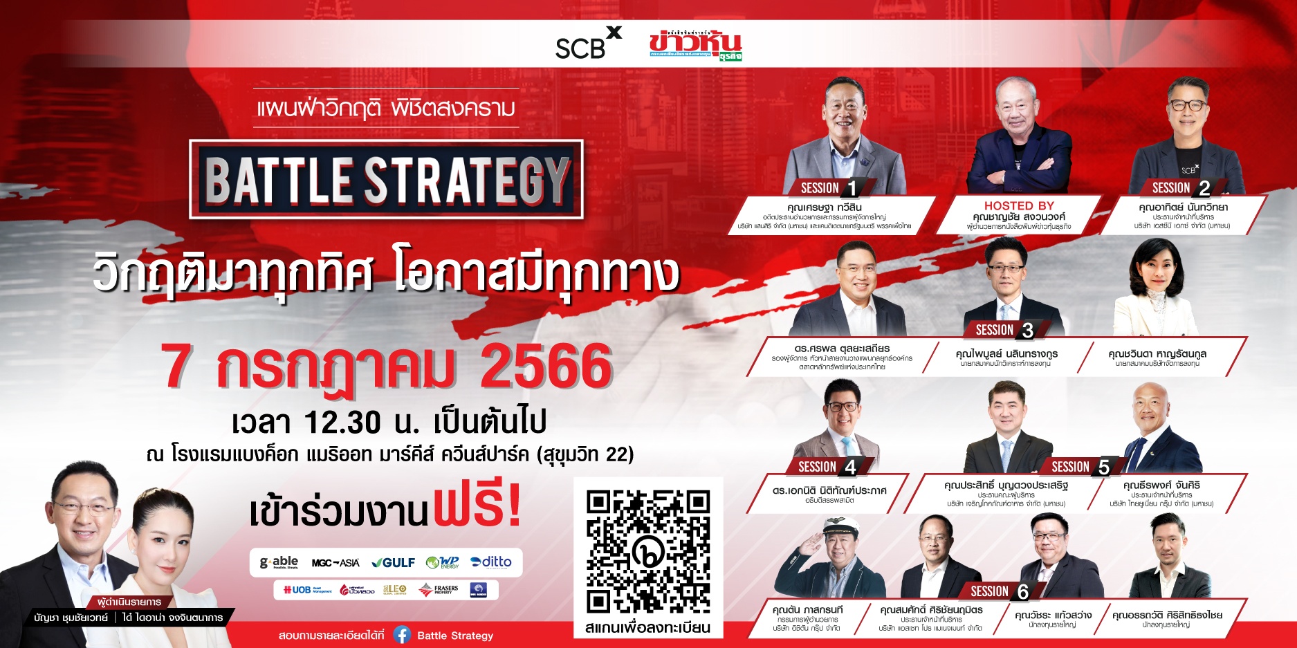 “นสพ. ข่าวหุ้นธุรกิจ ”จับมือ SCBX  สัมมนา “Battle Strategy” 7 ก.ค.นี้