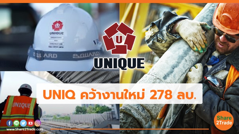 UNIQ คว้างานใหม่ 278 ลบ.