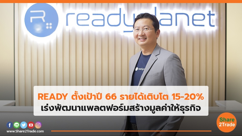 READY ตั้งเป้าปี 66.jpg