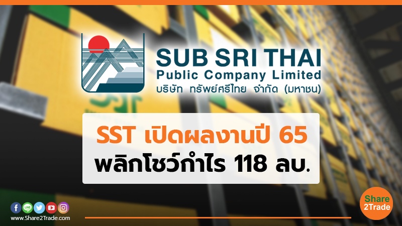 SST เปิดผลงานปี 65.jpg