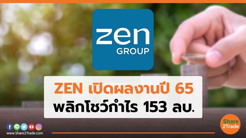 ZEN เปิดผลงานปี 65.jpg