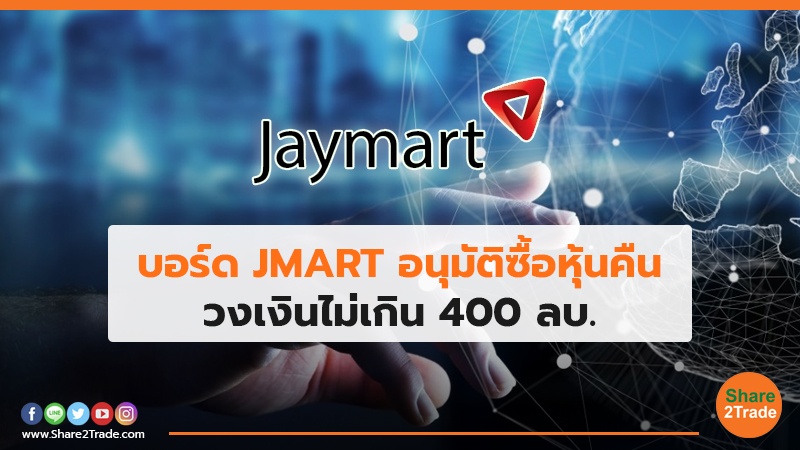 บอร์ด JMART.jpg