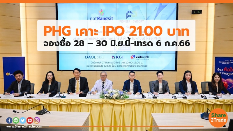 PHG เคาะ IPO 21.00 บาท.jpg