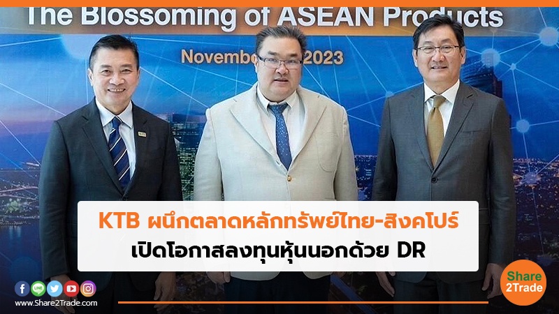 KTB ผนึกตลาดหลักทรัพย์ไทย-สิงคโปร์ เปิดโอกาสลงทุนหุ้นนอกด้วย DR