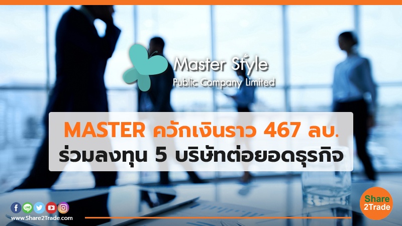 MASTER ควักเงินราว .jpg