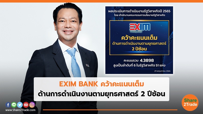 EXIM BANK คว้าคะแนนเต็ม.jpg