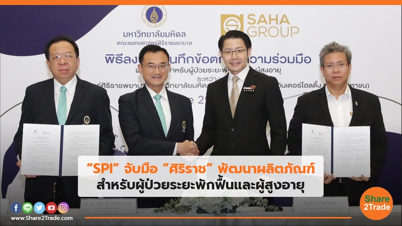 SPI จับมือ ศิริราช.jpg