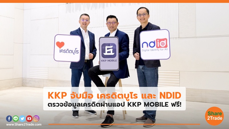 KKP จับมือ เครดิตบูโร และ NDID.jpg