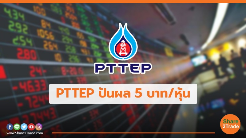 PTTEP ปะนผล 5 บาท.jpg