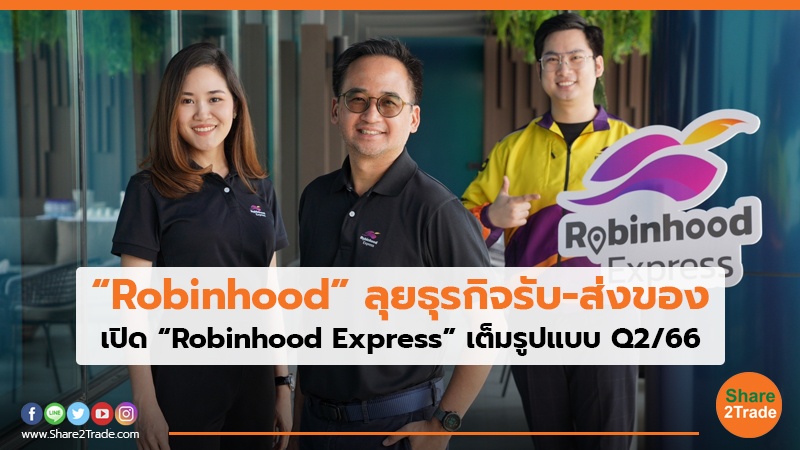 Robinhood ลุยธุรกิจ.jpg