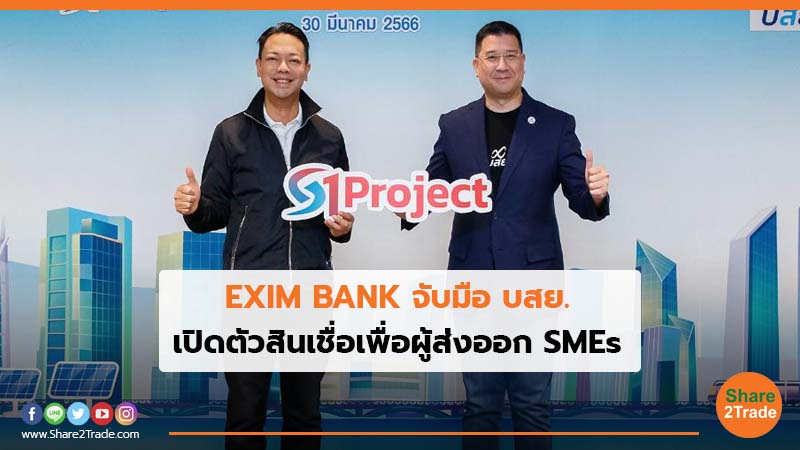 EXIM BANK จับมือ บสย_.jpg