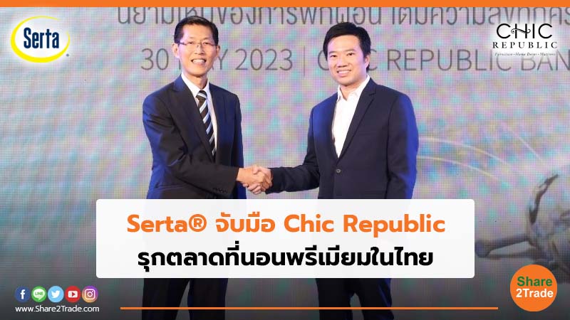 Serta® จับมือ Chic Republic รุกตลาดที่นอนพรีเมียมในไทย