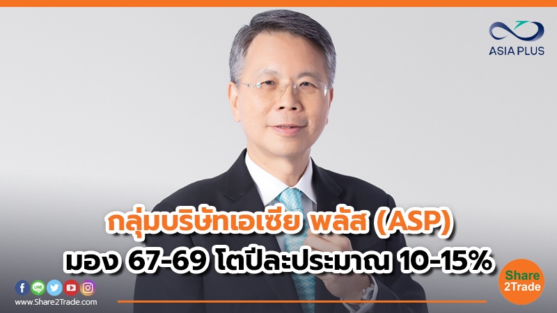 กลุ่มบริษัทเอเซีย พลัส (ASP).jpg