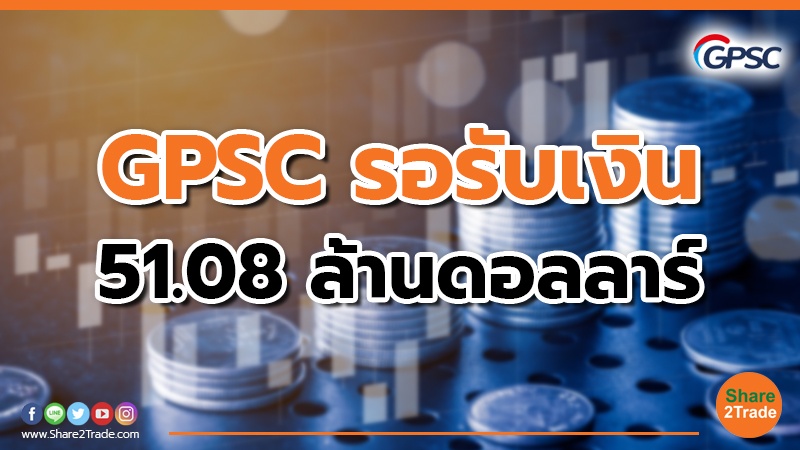 GPSC รอรับเงิน.jpg