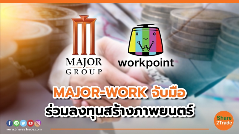 MAJOR-WORK จับมือ.jpg