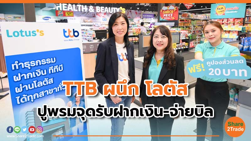 TTB ผนึก โลตัส.jpg