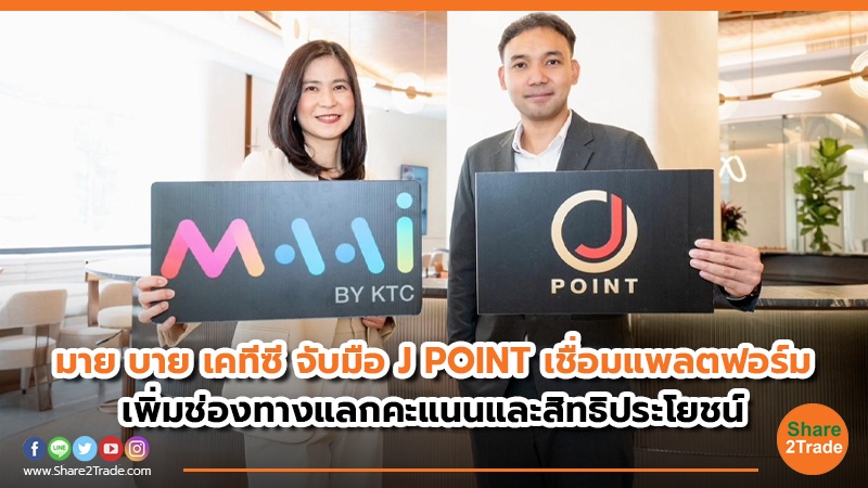 มาย บาย เคทีซี จับมือ J POINT เชื่อมแพลตฟอร์ม.jpg